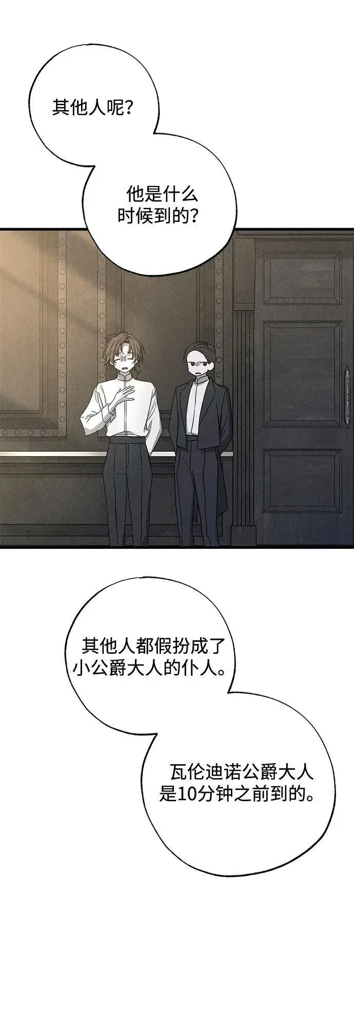 《憎恨我的丈夫失忆了》第56话图21