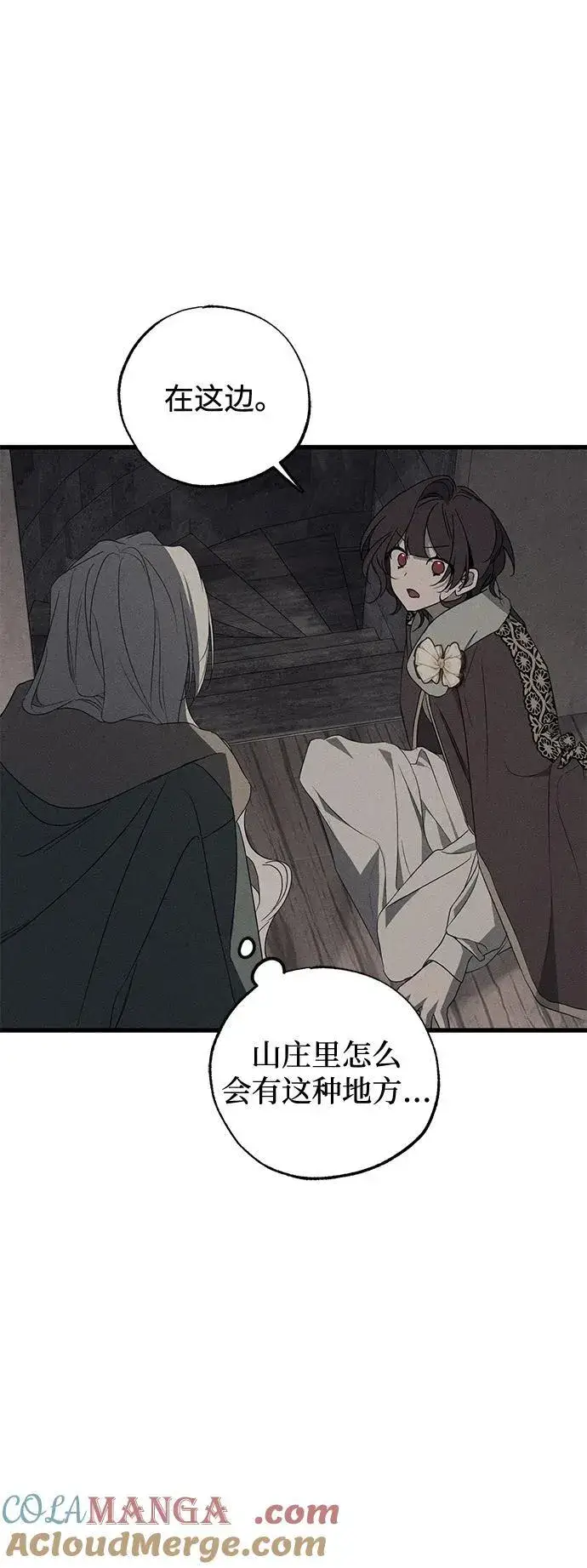 《憎恨我的丈夫失忆了》第56话图25