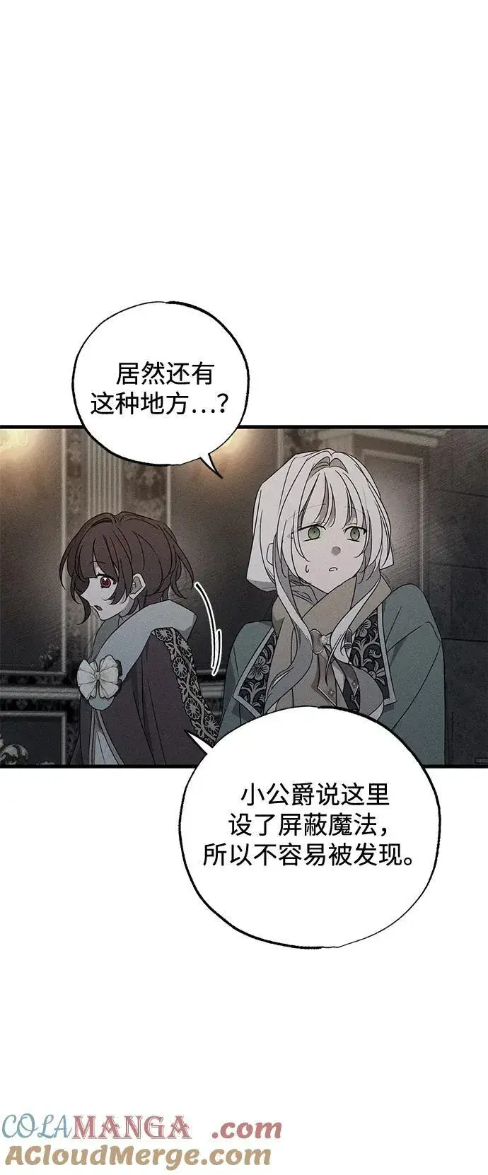 《憎恨我的丈夫失忆了》第56话图34