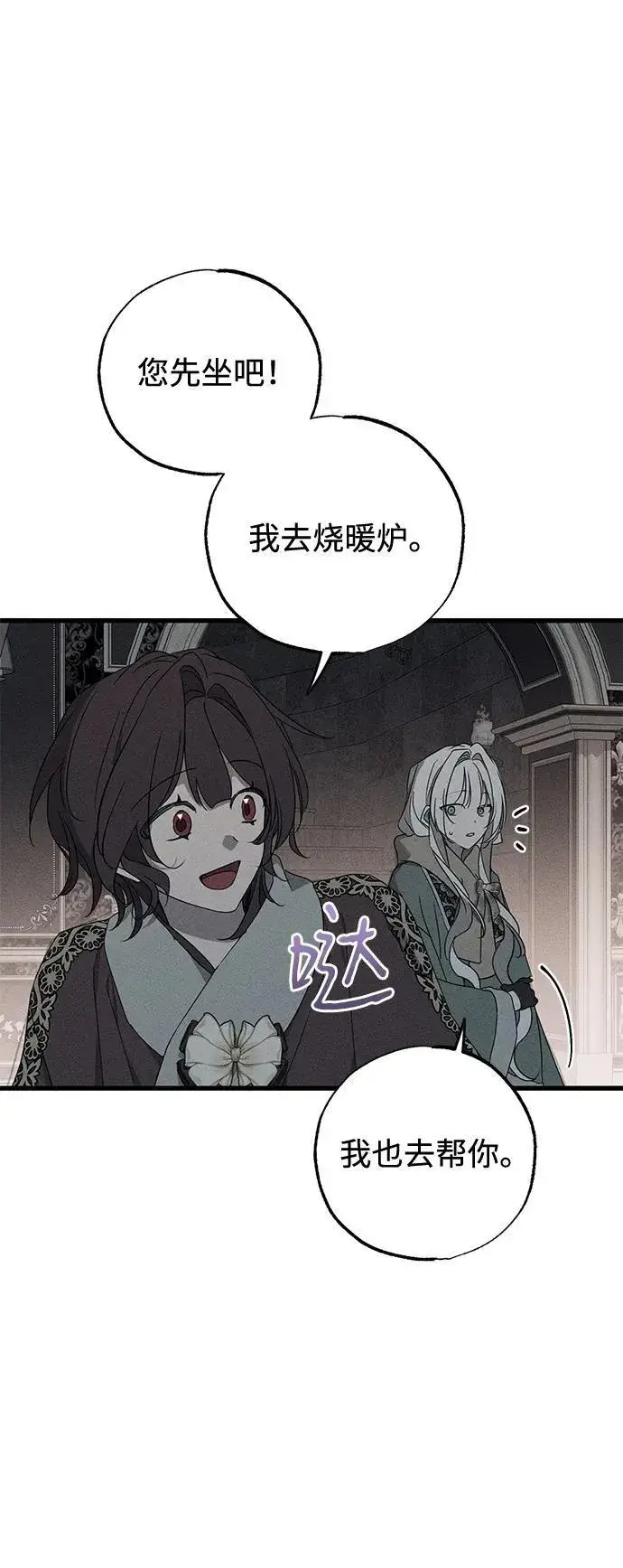 《憎恨我的丈夫失忆了》第56话图35