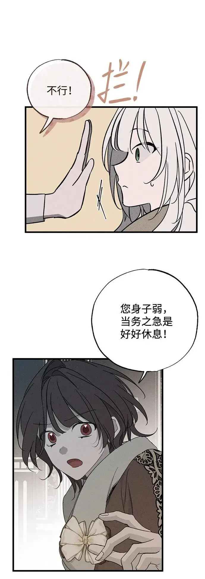 《憎恨我的丈夫失忆了》第56话图36
