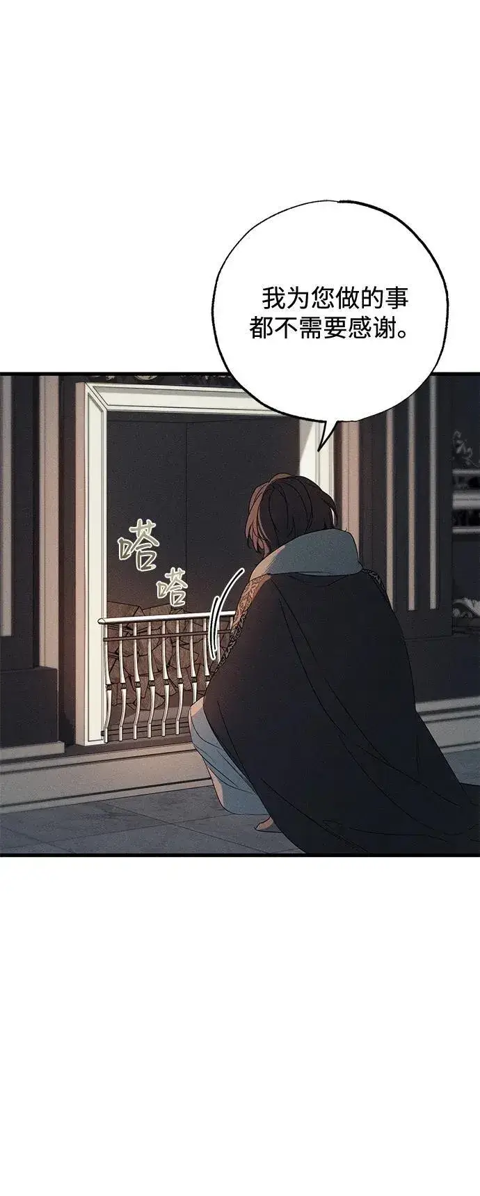 《憎恨我的丈夫失忆了》第56话图38