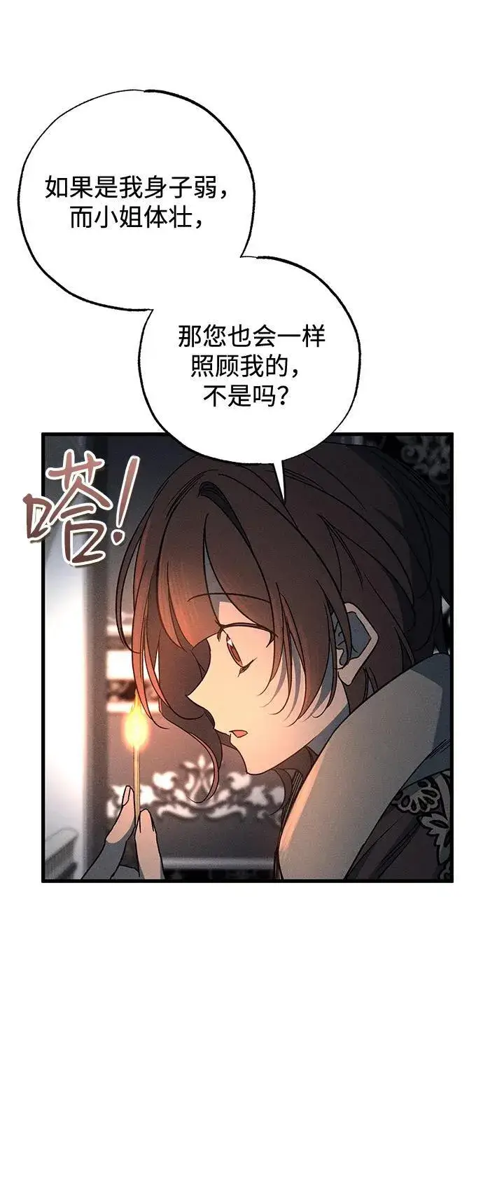 《憎恨我的丈夫失忆了》第56话图39