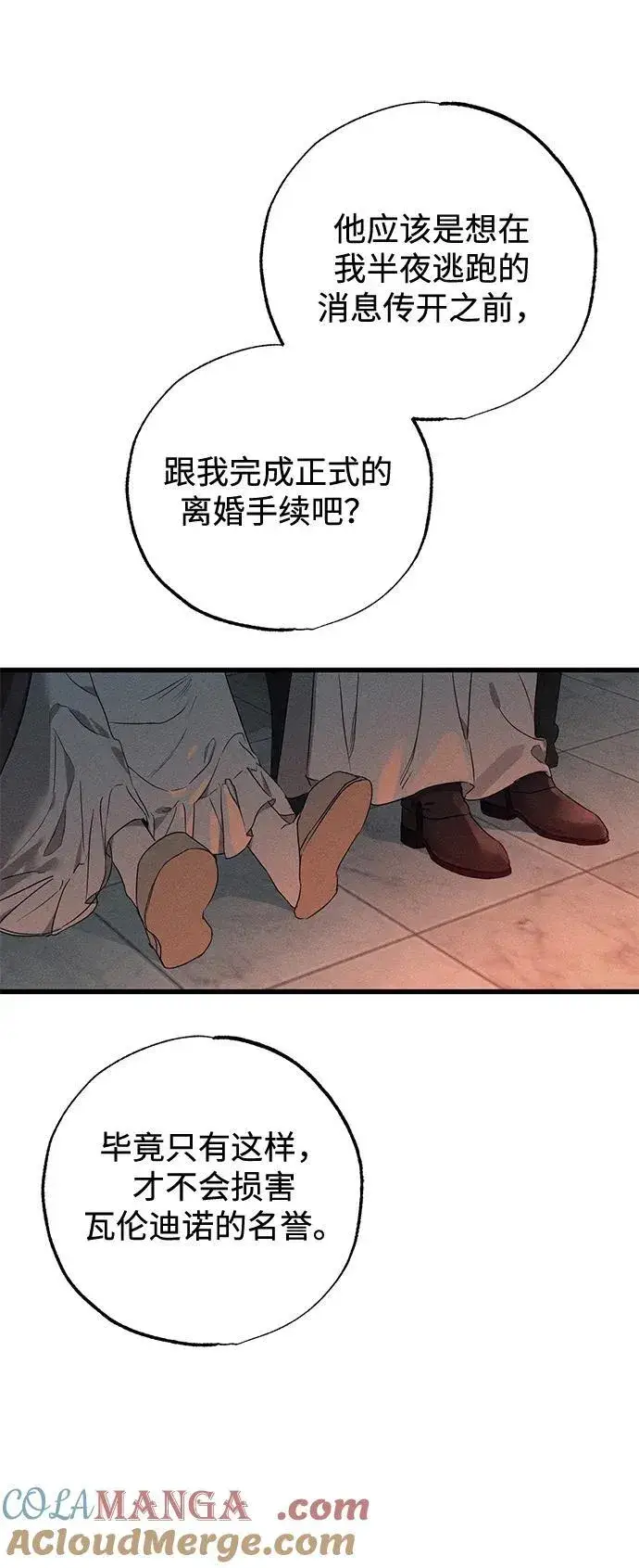 《憎恨我的丈夫失忆了》第56话图46