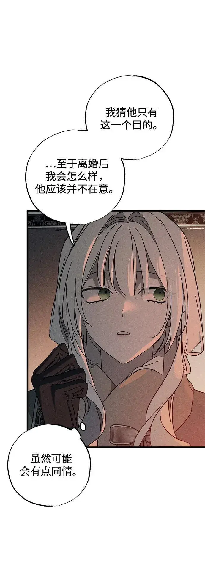 《憎恨我的丈夫失忆了》第56话图47