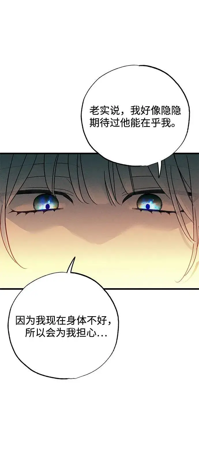 《憎恨我的丈夫失忆了》第56话图48