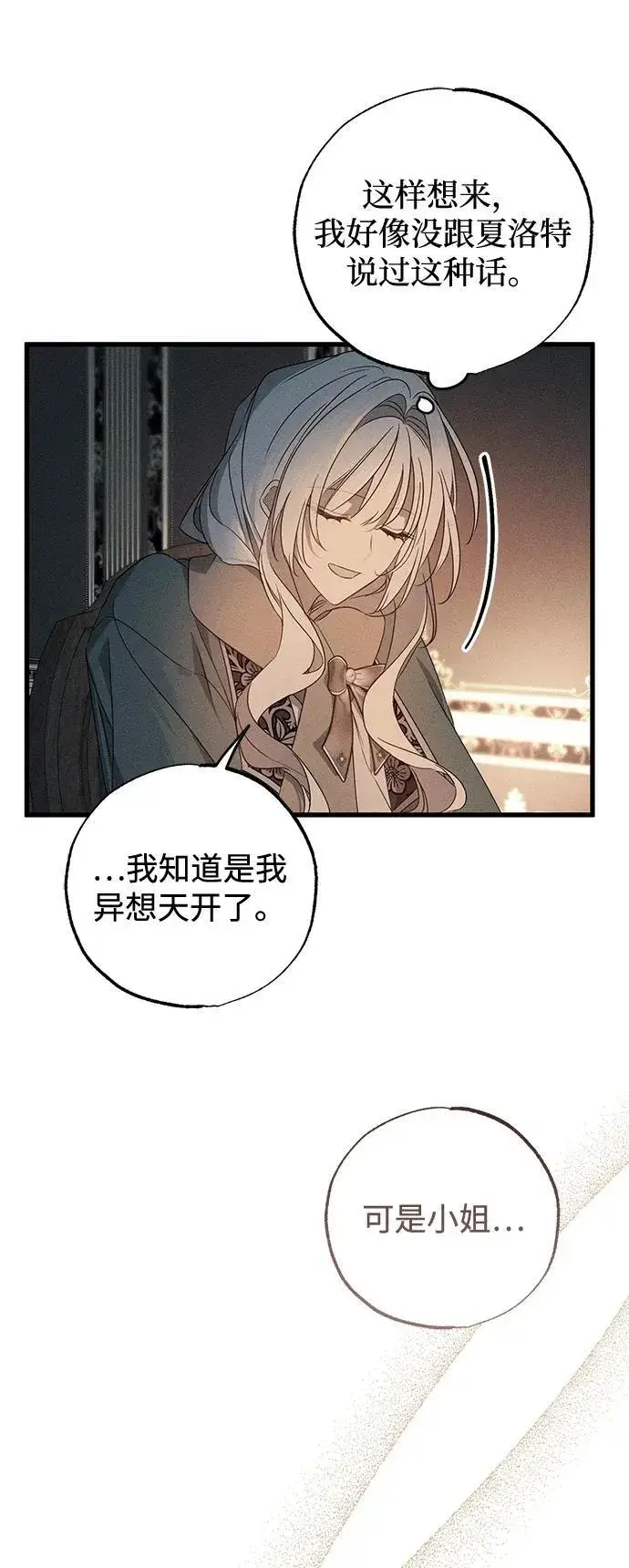 《憎恨我的丈夫失忆了》第56话图51