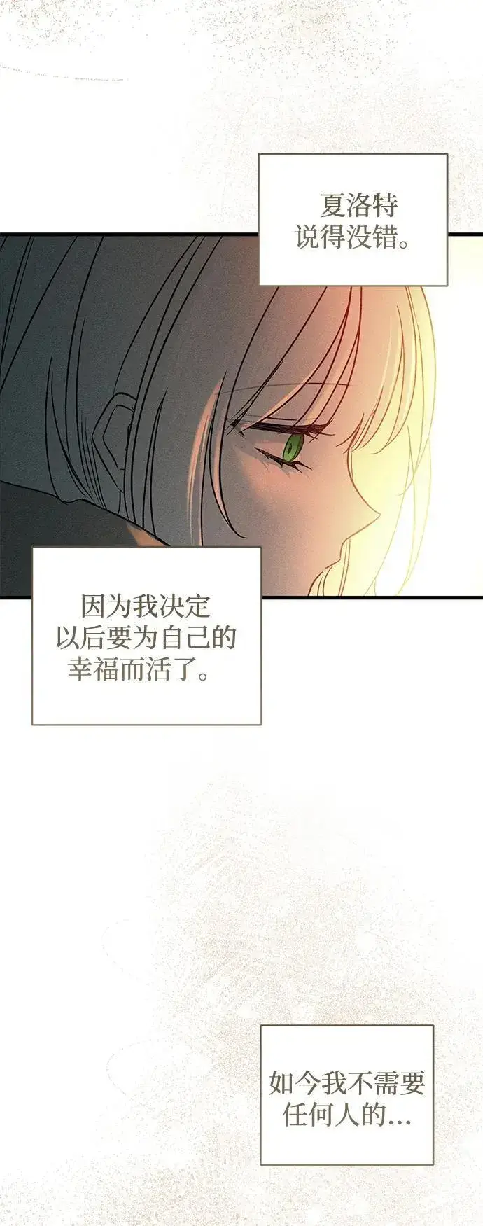 《憎恨我的丈夫失忆了》第56话图54