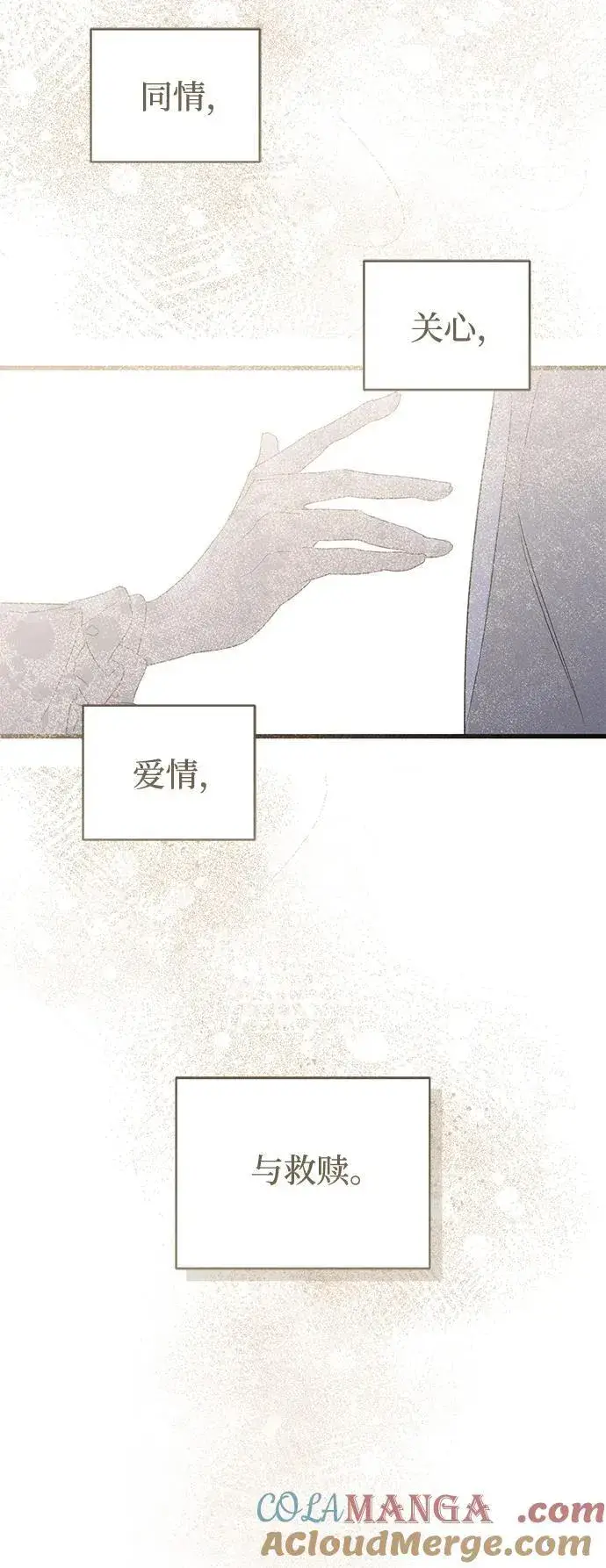 《憎恨我的丈夫失忆了》第56话图55