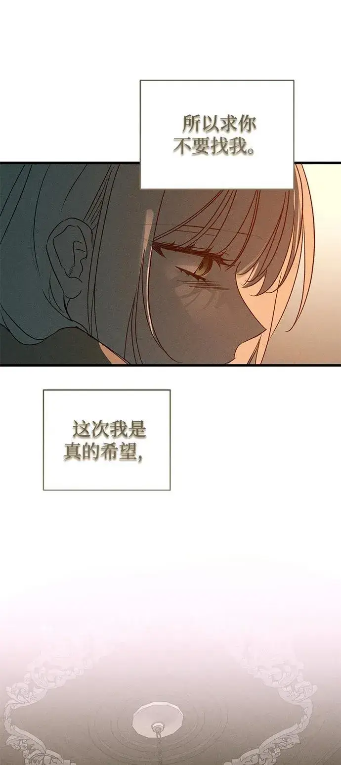 《憎恨我的丈夫失忆了》第56话图59