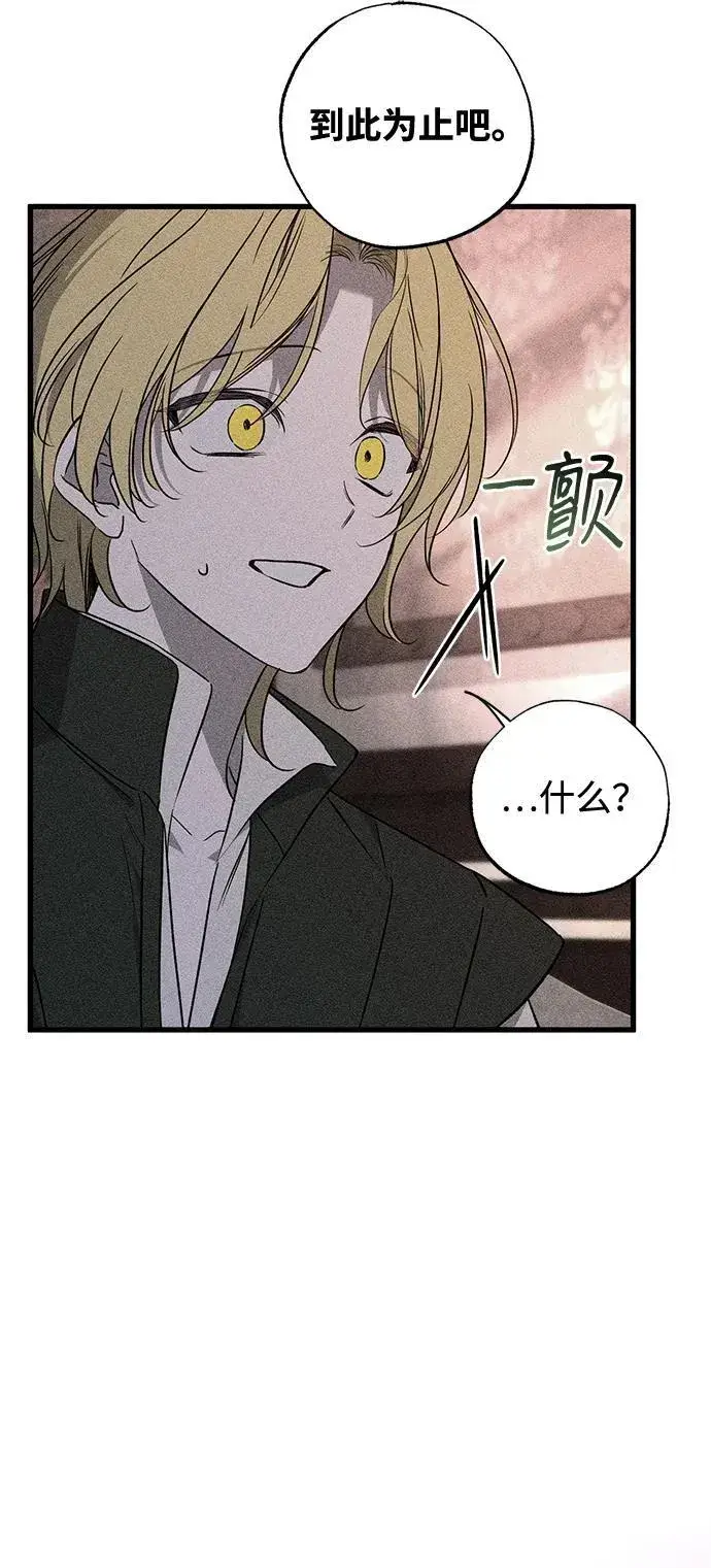 《憎恨我的丈夫失忆了》第57话图14