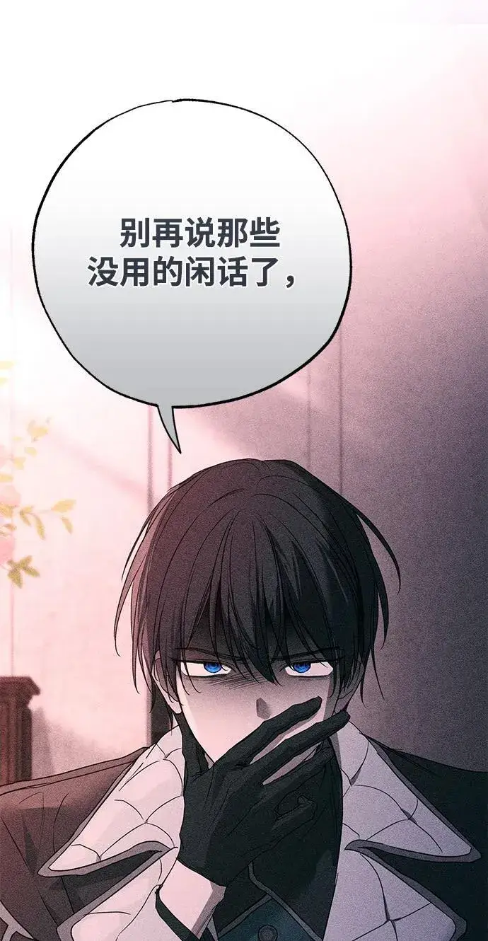 《憎恨我的丈夫失忆了》第57话图15