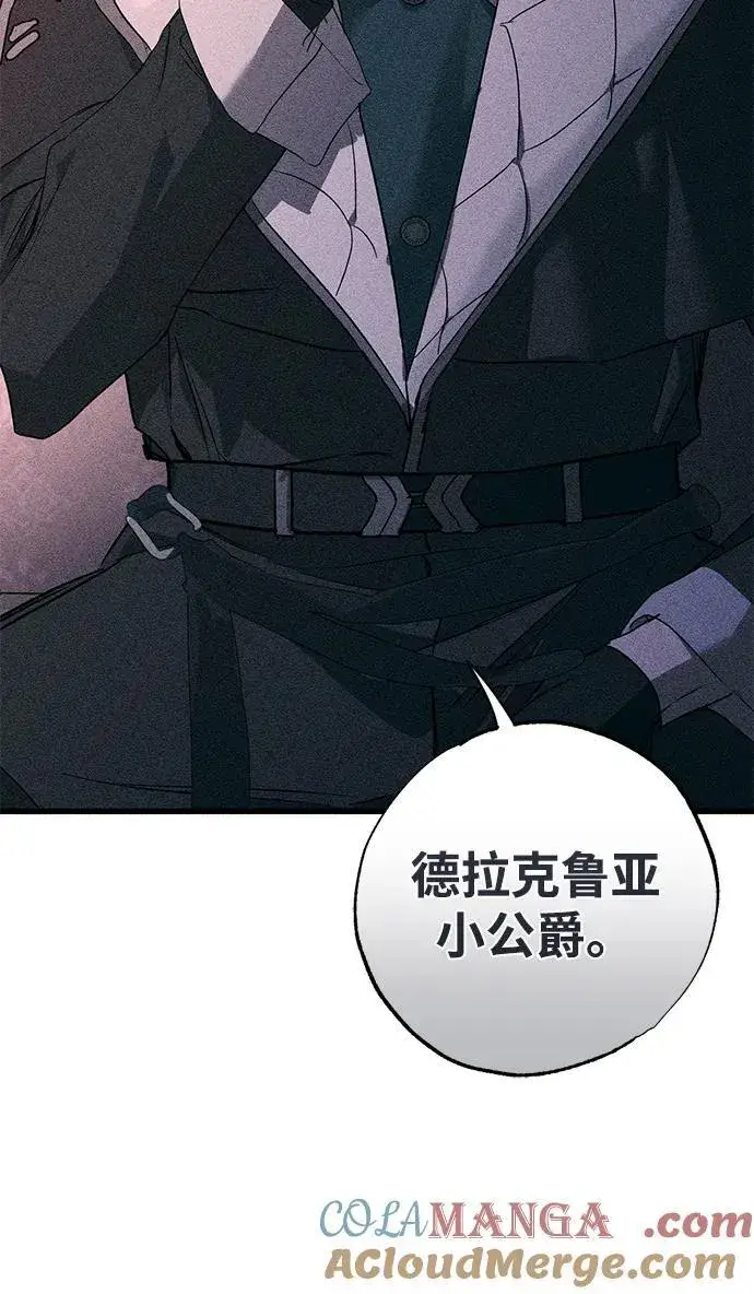 《憎恨我的丈夫失忆了》第57话图16