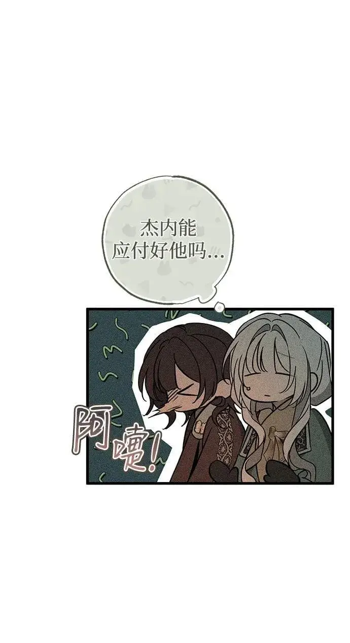 《憎恨我的丈夫失忆了》第57话图17