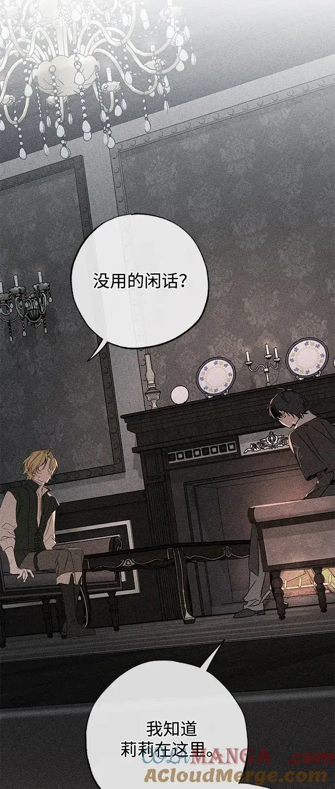 《憎恨我的丈夫失忆了》第57话图19