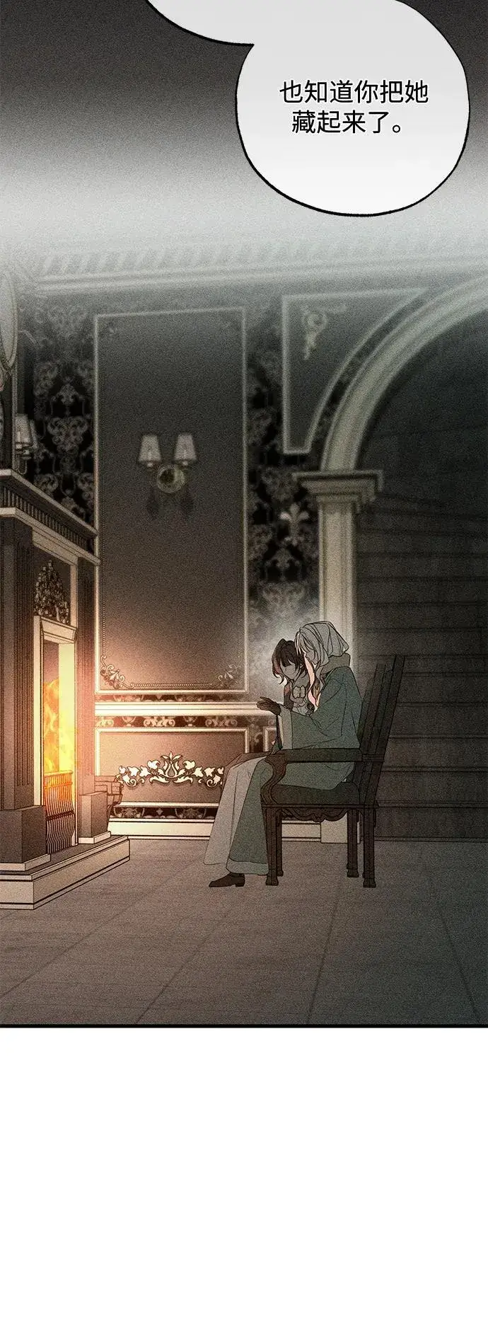 《憎恨我的丈夫失忆了》第57话图20