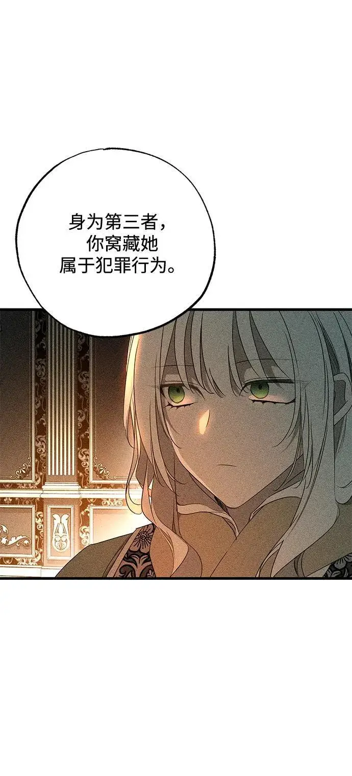 《憎恨我的丈夫失忆了》第57话图21