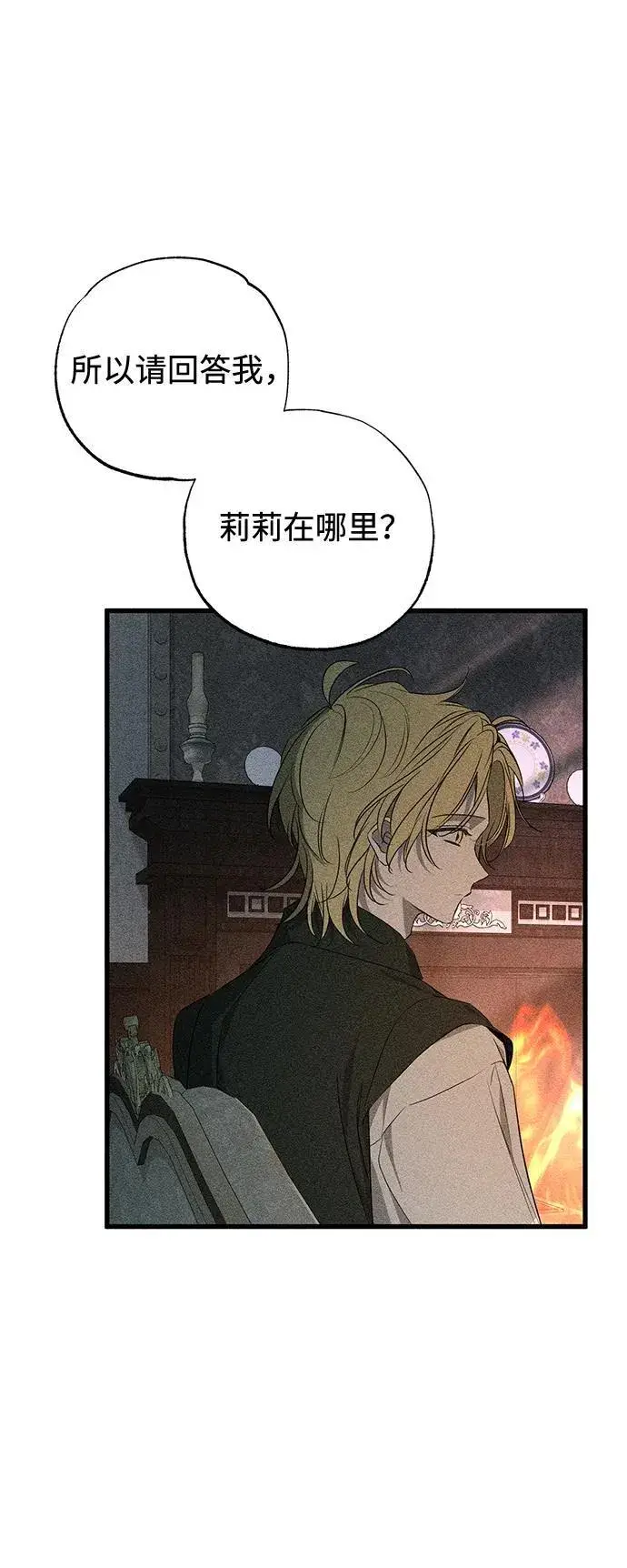 《憎恨我的丈夫失忆了》第57话图23