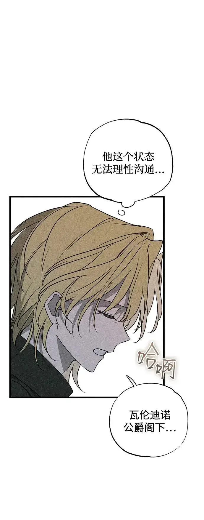 《憎恨我的丈夫失忆了》第57话图24