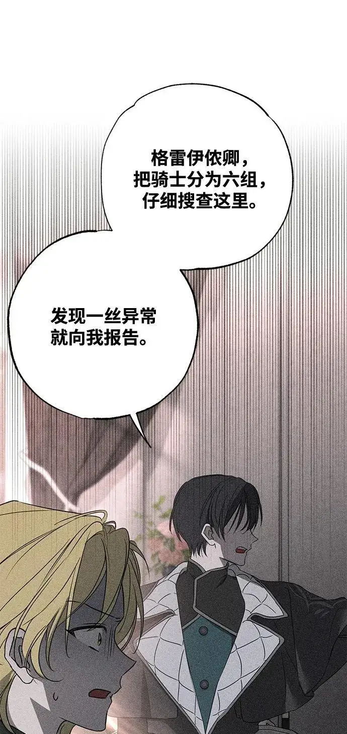 《憎恨我的丈夫失忆了》第57话图29