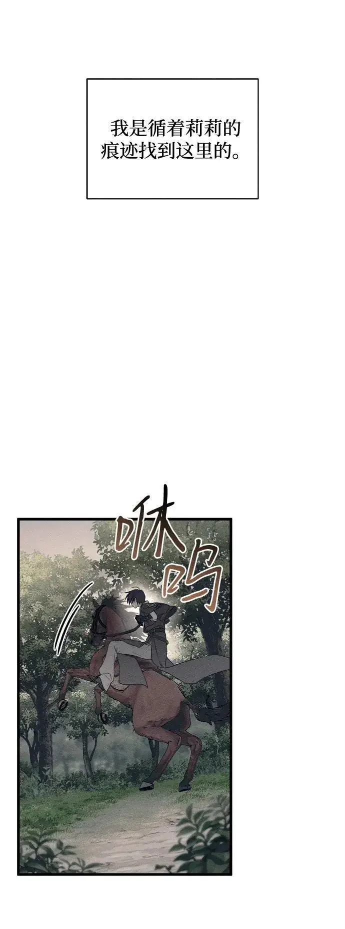 《憎恨我的丈夫失忆了》第57话图3