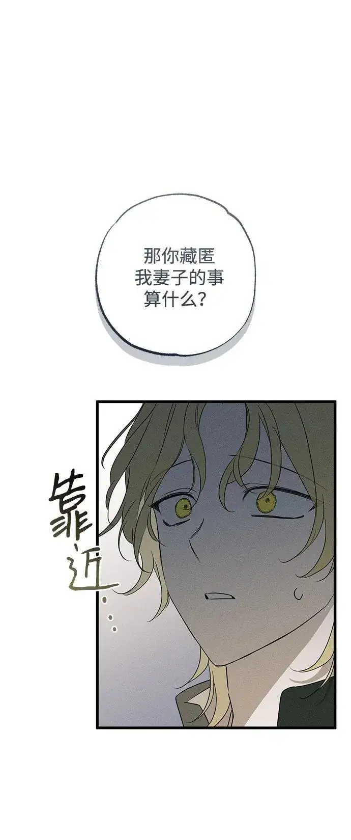 《憎恨我的丈夫失忆了》第57话图32