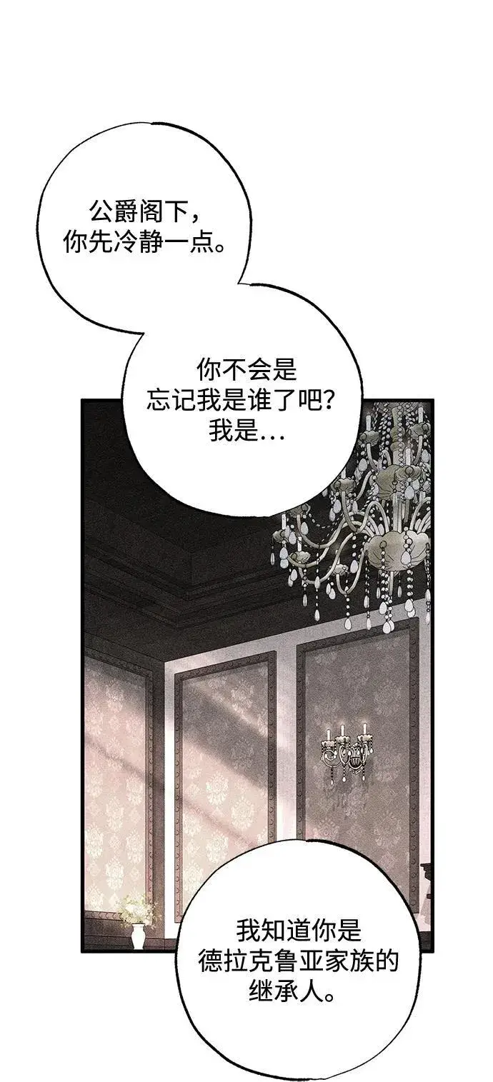 《憎恨我的丈夫失忆了》第57话图38