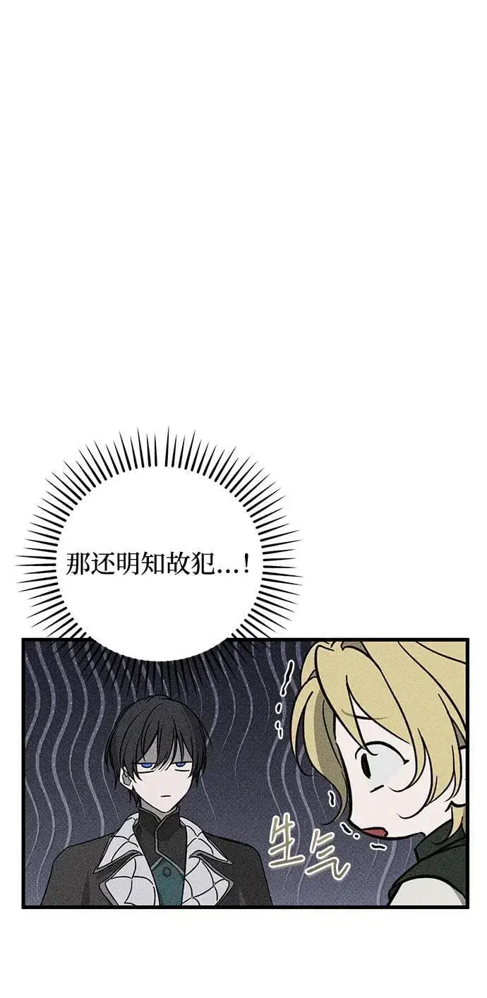 《憎恨我的丈夫失忆了》第57话图39