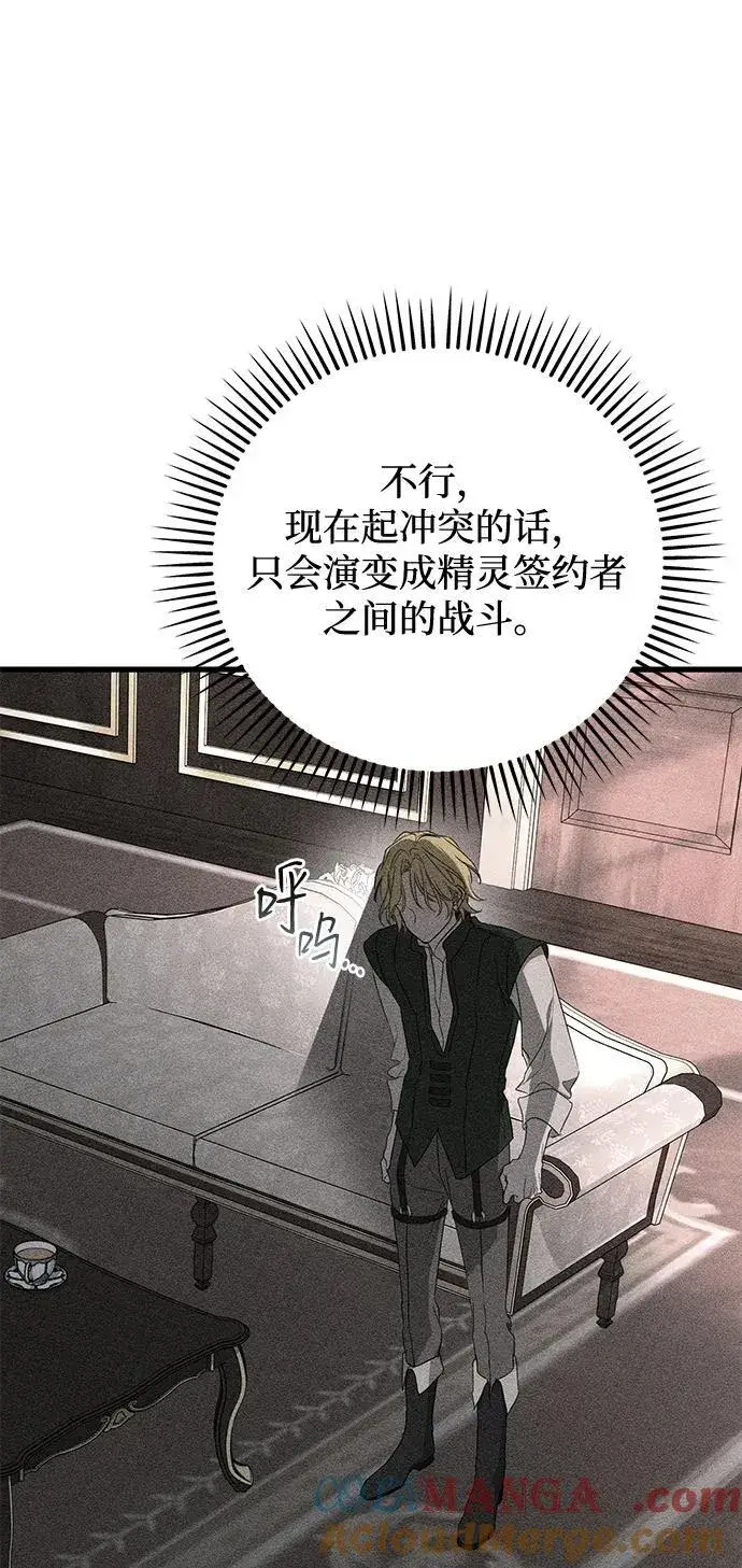 《憎恨我的丈夫失忆了》第57话图40