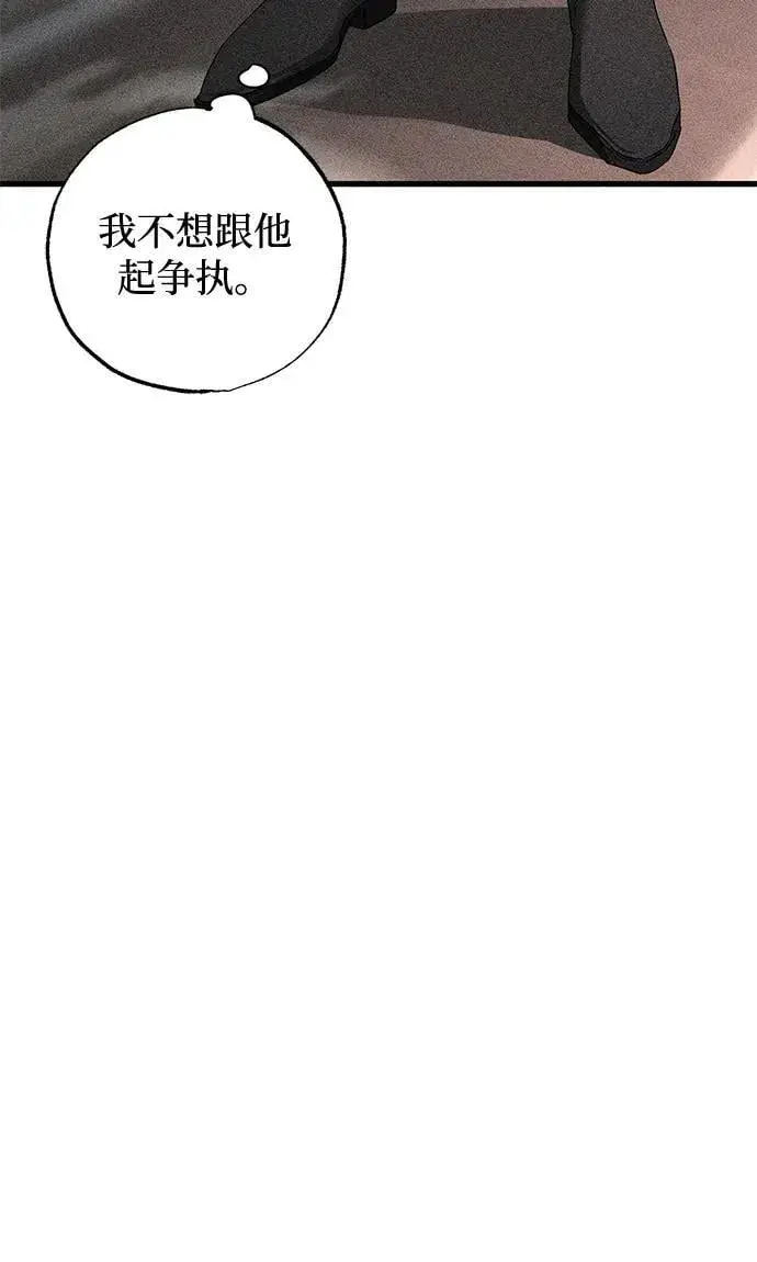 《憎恨我的丈夫失忆了》第57话图42