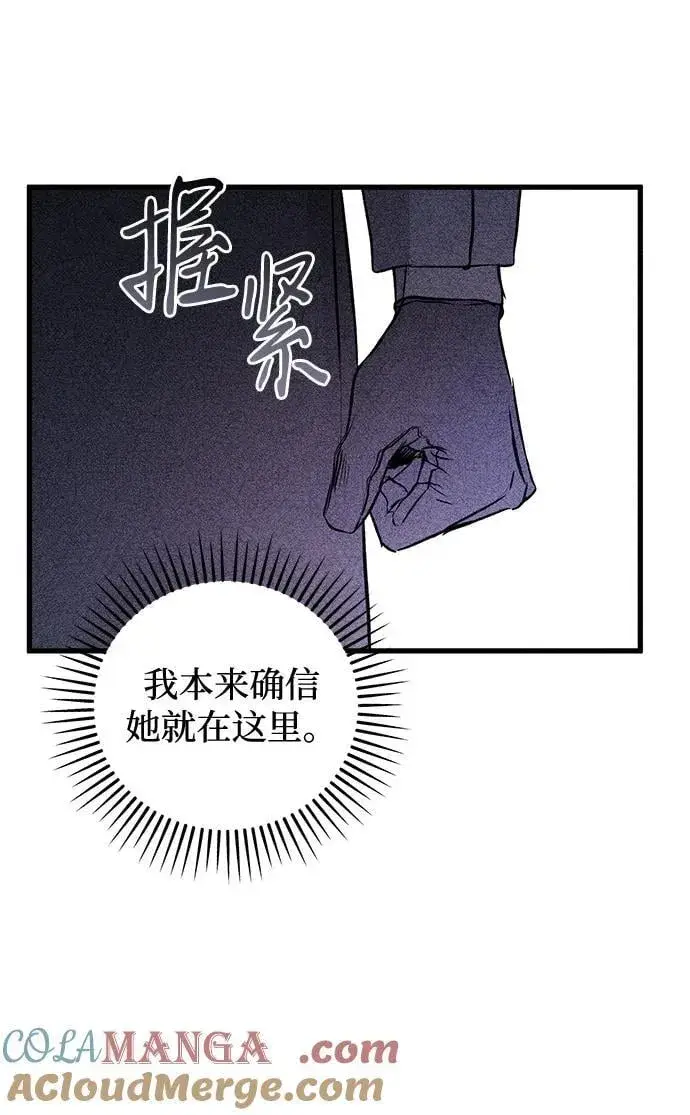《憎恨我的丈夫失忆了》第57话图52
