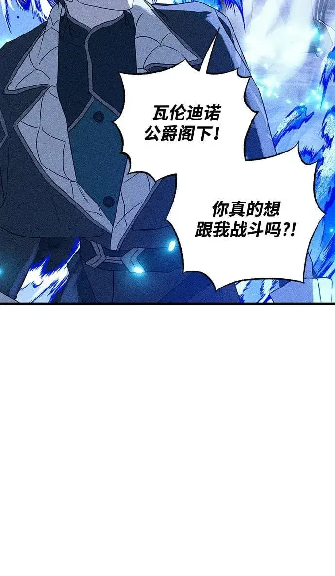 《憎恨我的丈夫失忆了》第57话图57