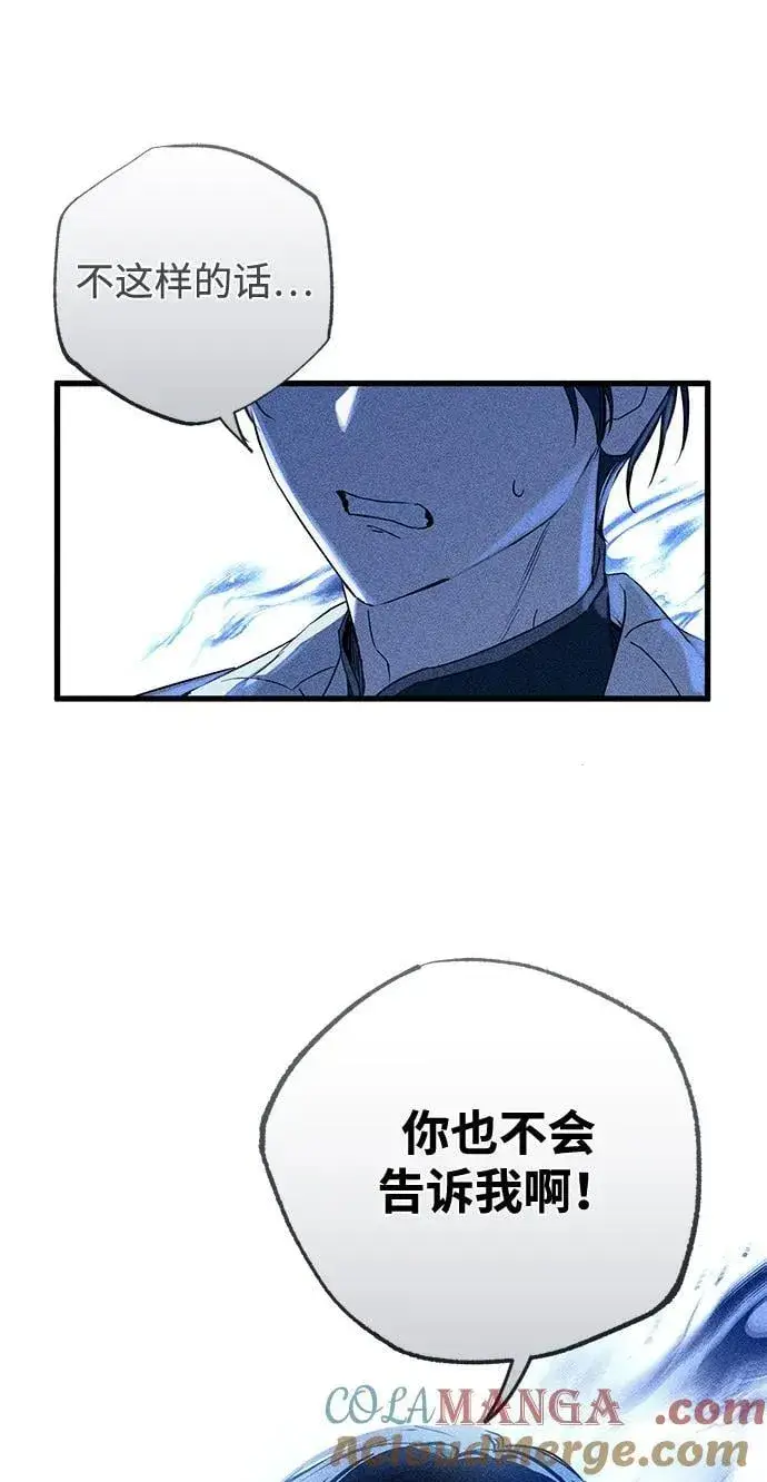 《憎恨我的丈夫失忆了》第57话图58