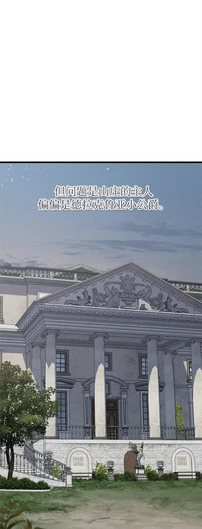 《憎恨我的丈夫失忆了》第57话图6