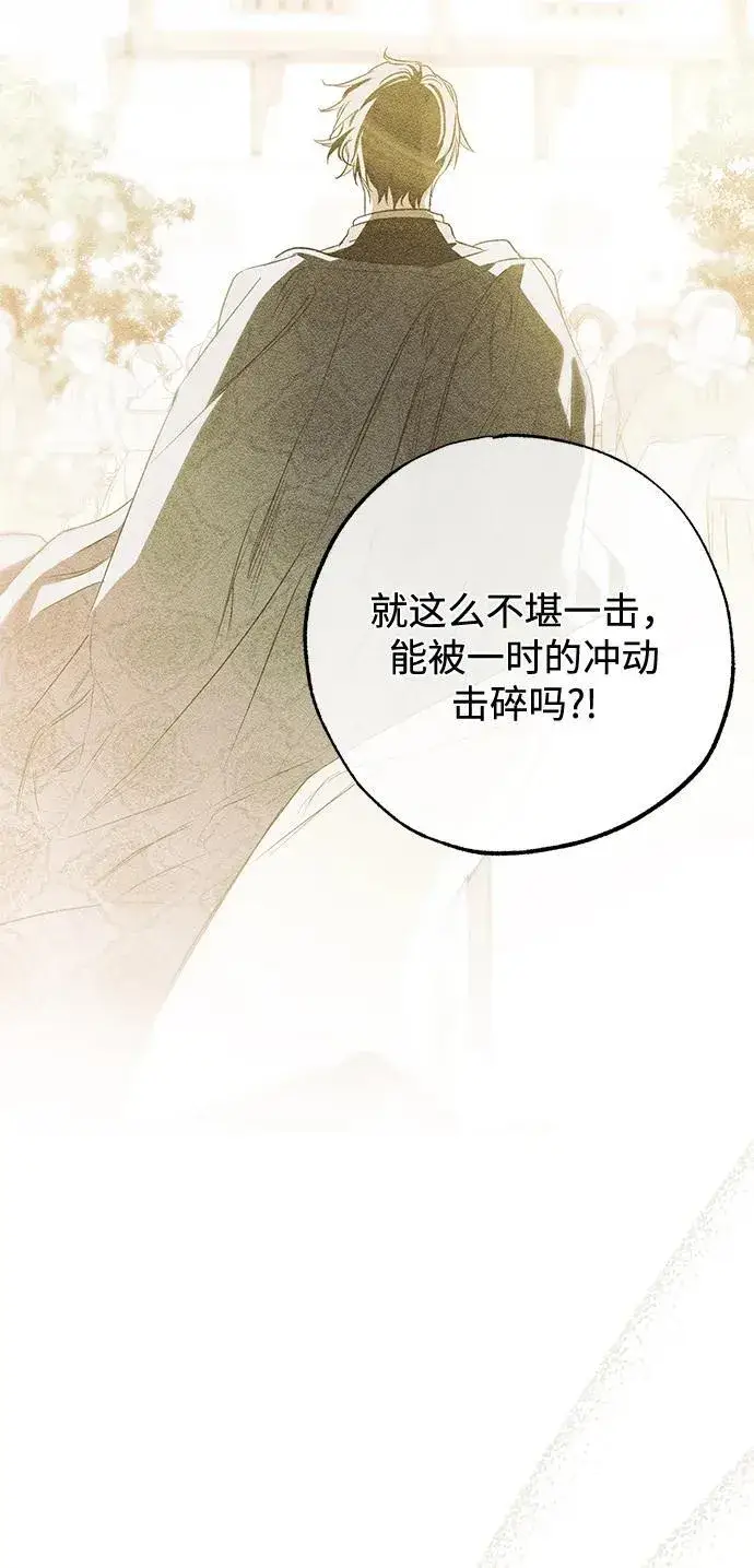 《憎恨我的丈夫失忆了》第57话图66