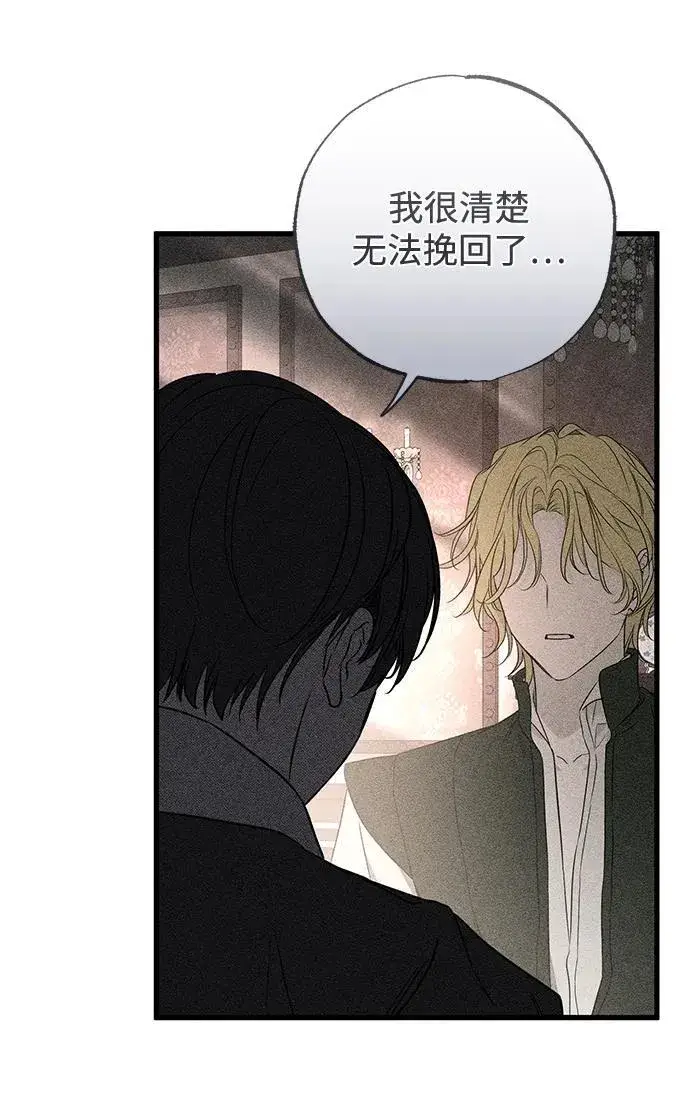 《憎恨我的丈夫失忆了》第57话图69
