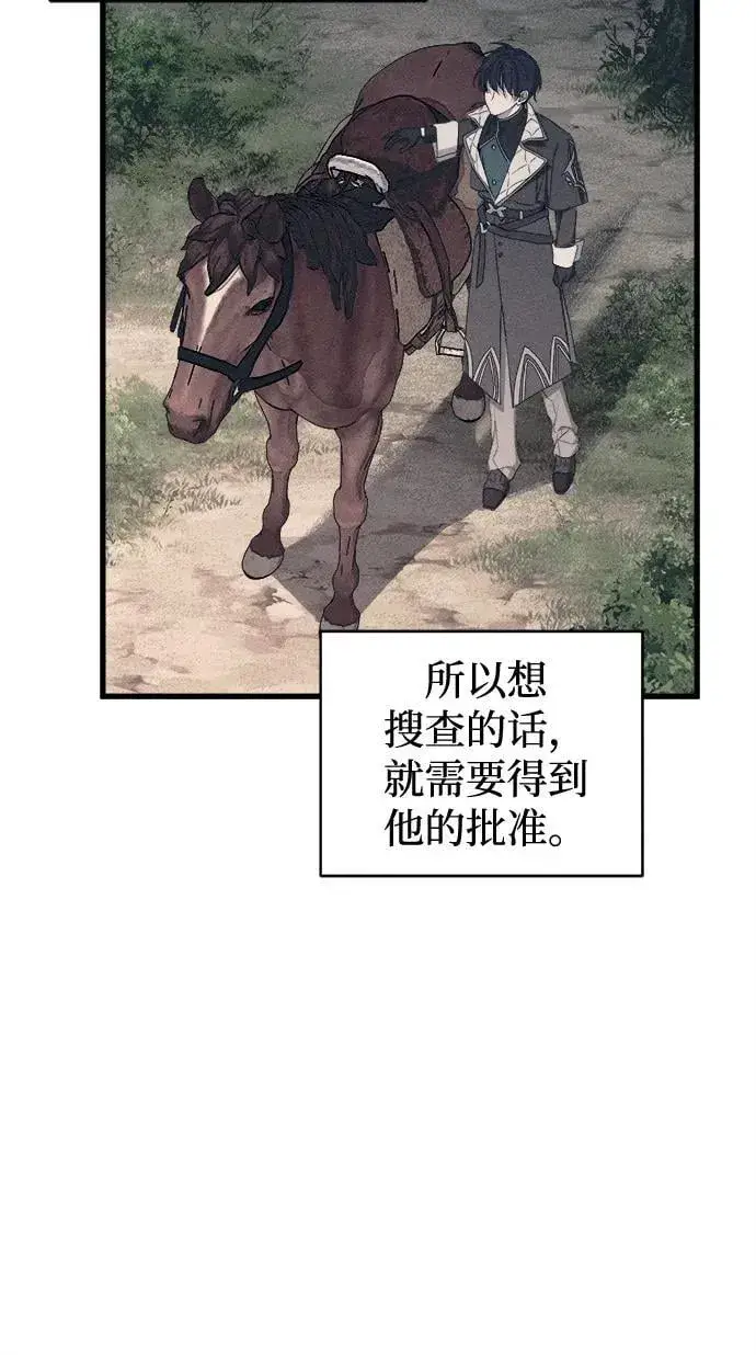 《憎恨我的丈夫失忆了》第57话图8