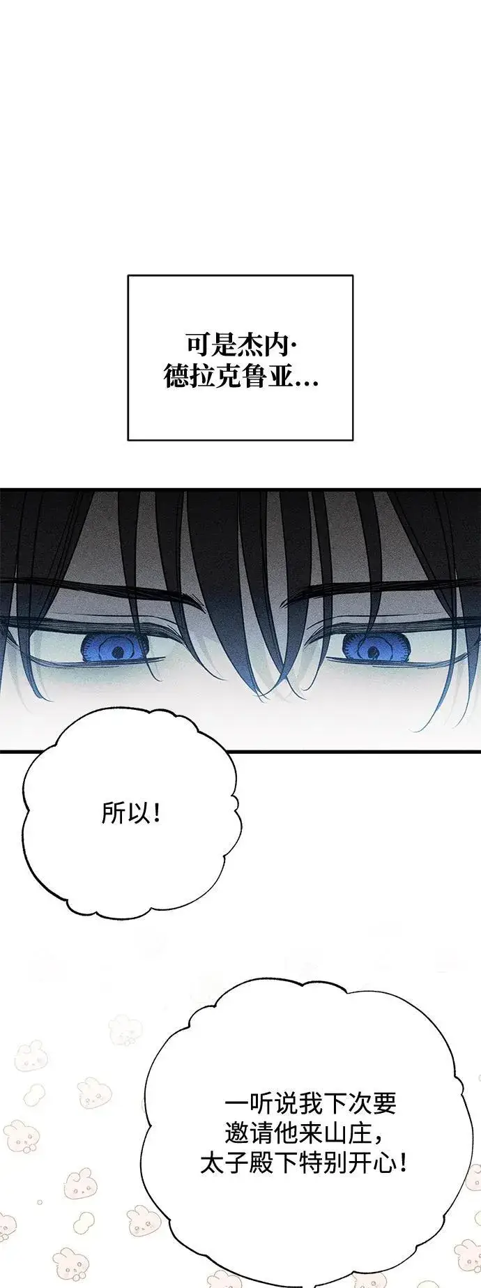 《憎恨我的丈夫失忆了》第57话图9