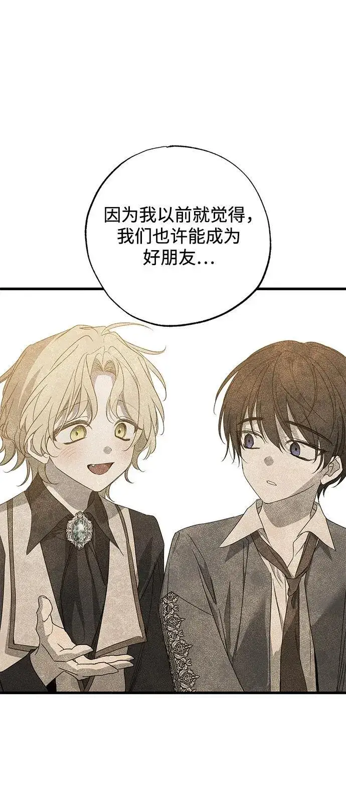 《憎恨我的丈夫失忆了》第58话图21