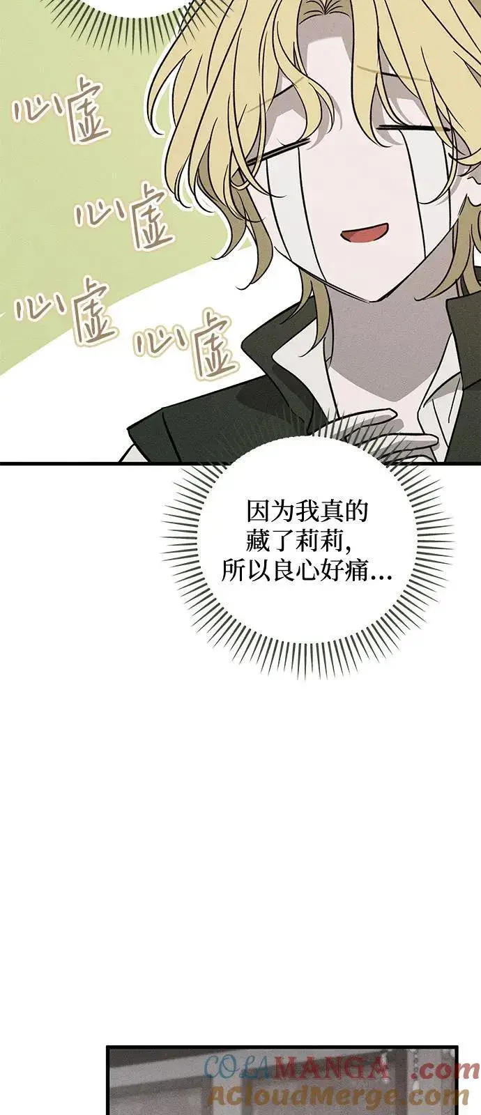 《憎恨我的丈夫失忆了》第58话图28