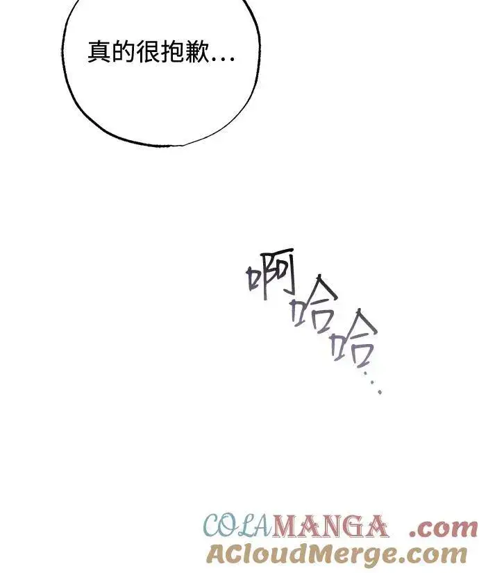 《憎恨我的丈夫失忆了》第58话图31