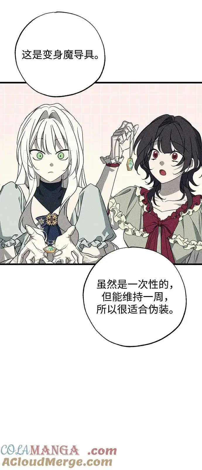 《憎恨我的丈夫失忆了》第58话图34