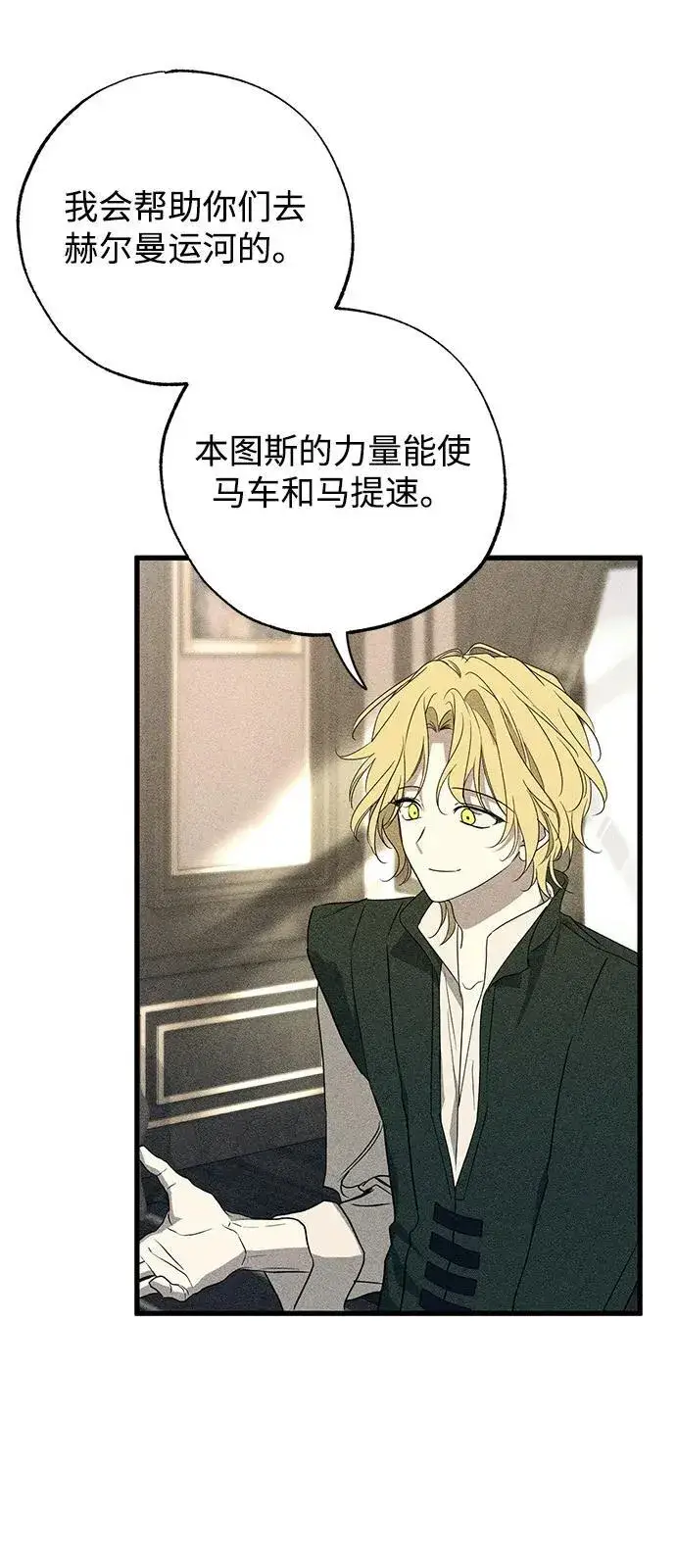 《憎恨我的丈夫失忆了》第58话图35