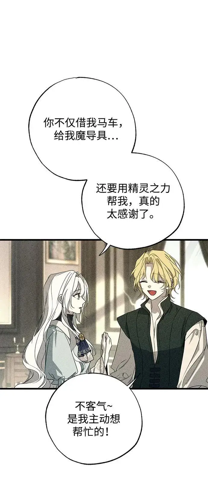 《憎恨我的丈夫失忆了》第58话图36