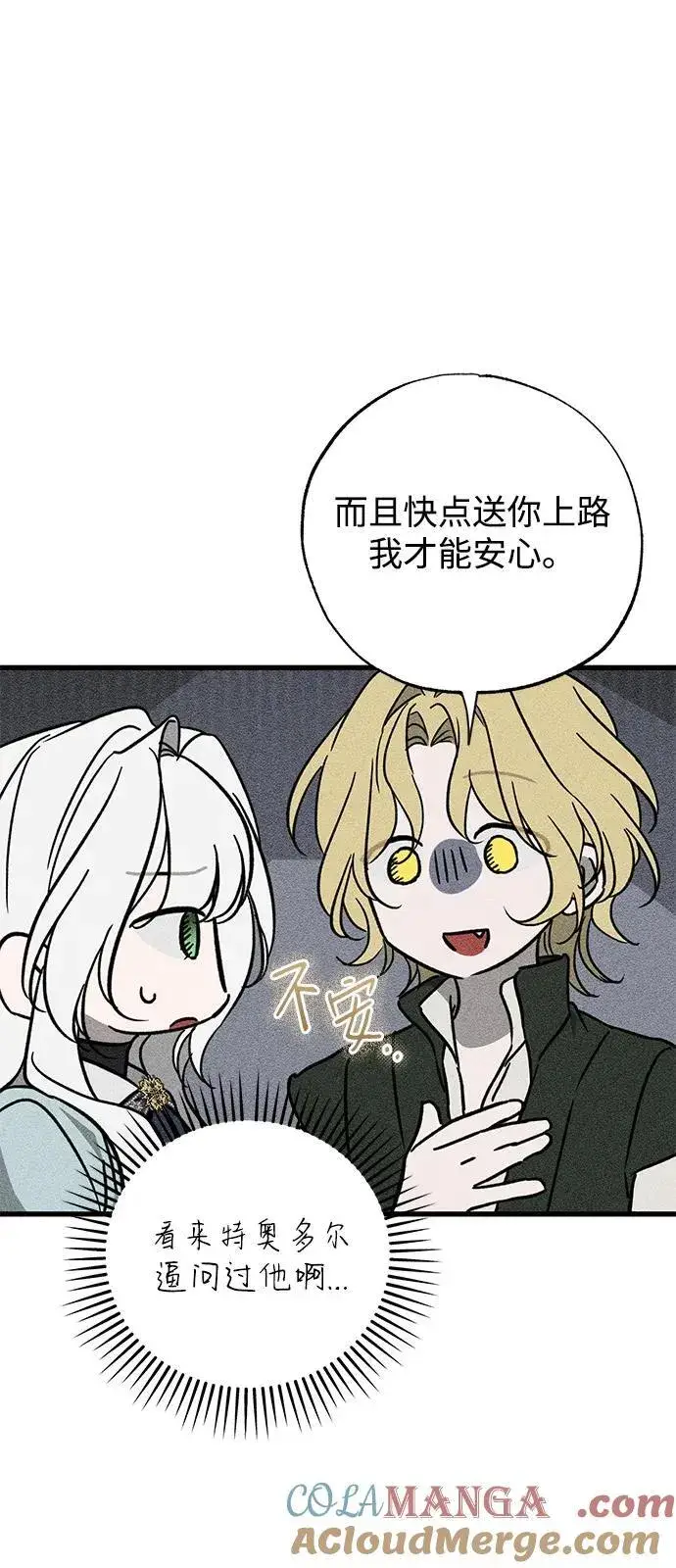 《憎恨我的丈夫失忆了》第58话图37