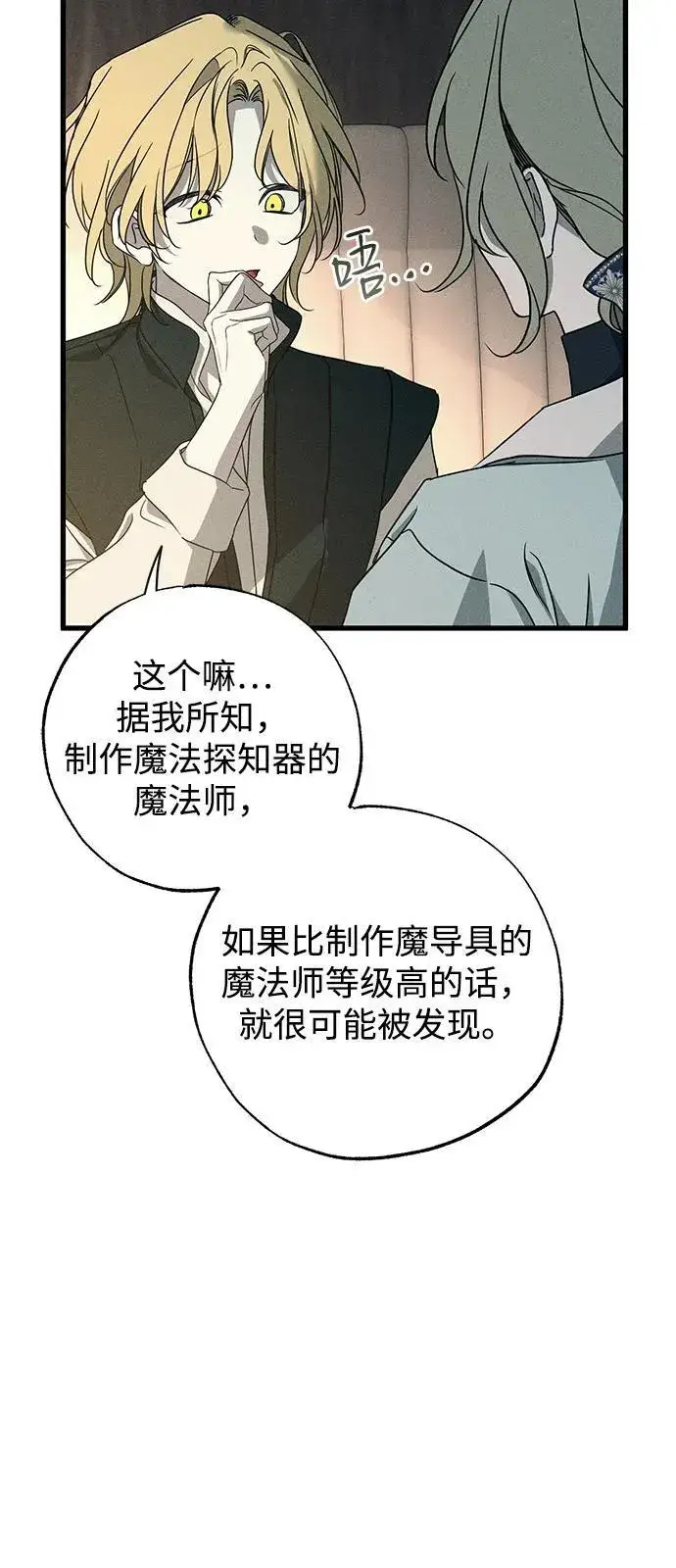 《憎恨我的丈夫失忆了》第58话图45