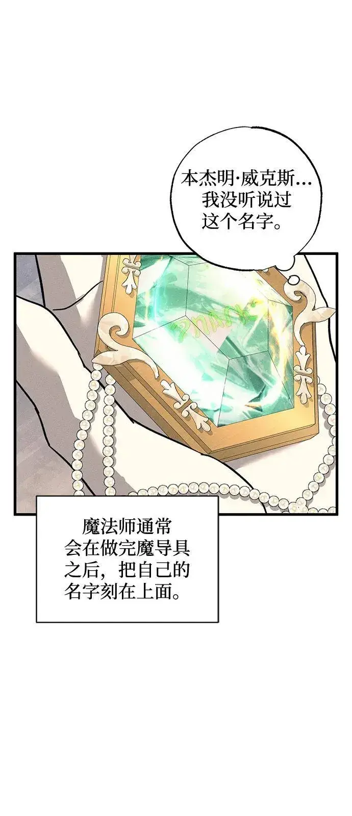 《憎恨我的丈夫失忆了》第58话图47