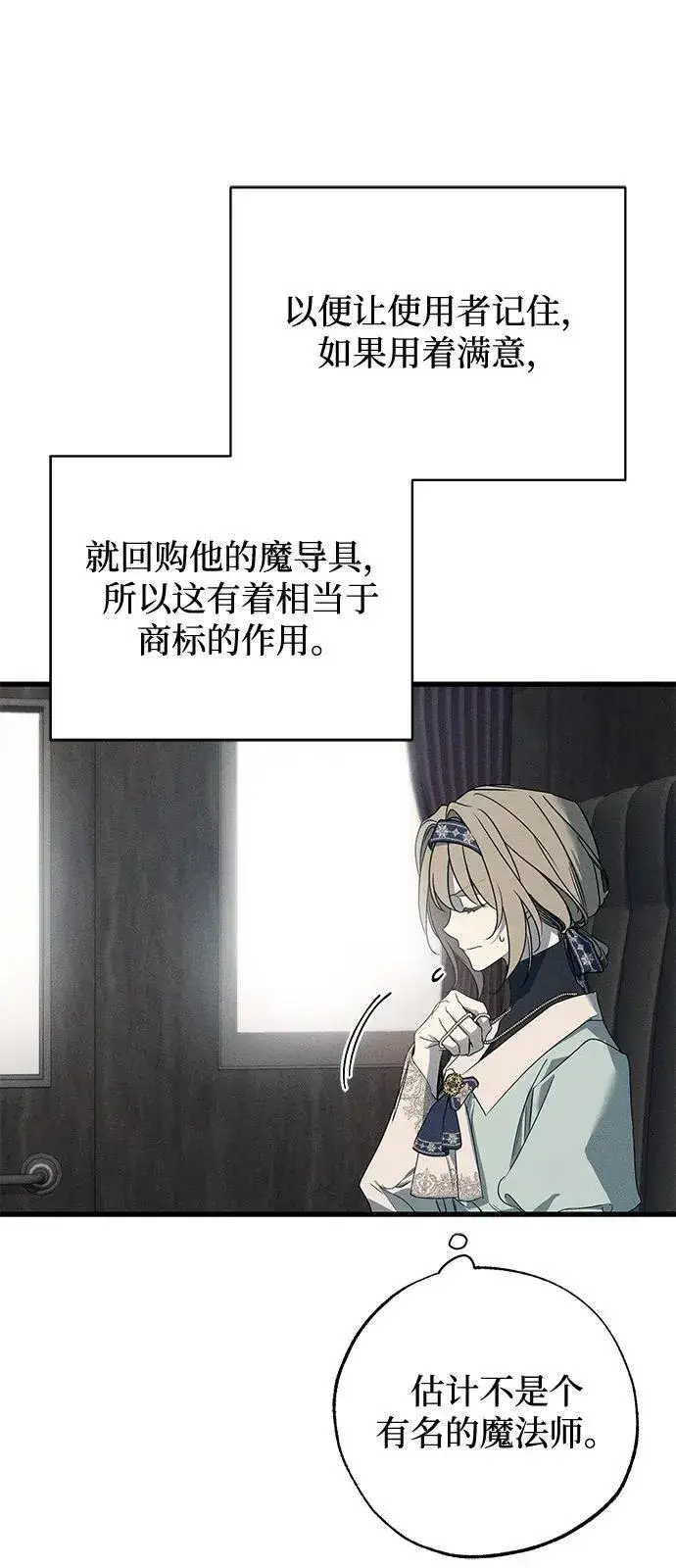 《憎恨我的丈夫失忆了》第58话图48