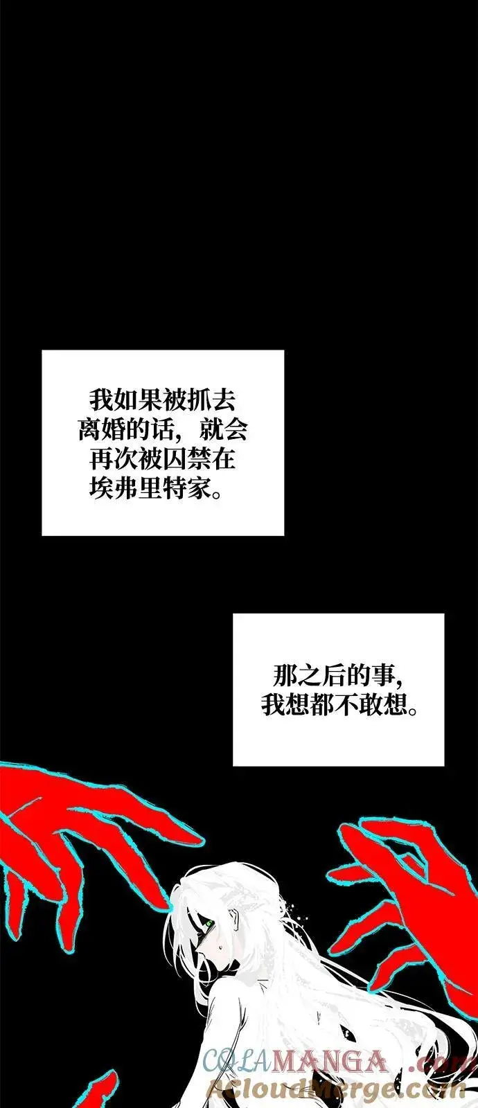 《憎恨我的丈夫失忆了》第58话图52