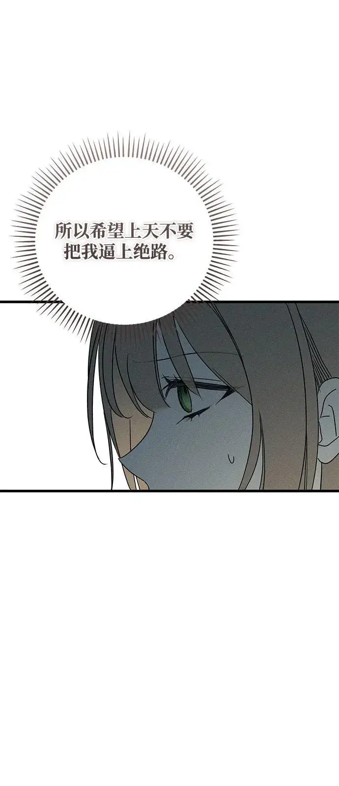 《憎恨我的丈夫失忆了》第58话图54